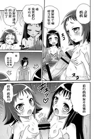 (C86) [Studio Tar (Kyouichirou)] Kojuto Nebaneba Dai Sakusen (Mikakunin de Shinkoukei) [Chinese] [脸肿汉化组]