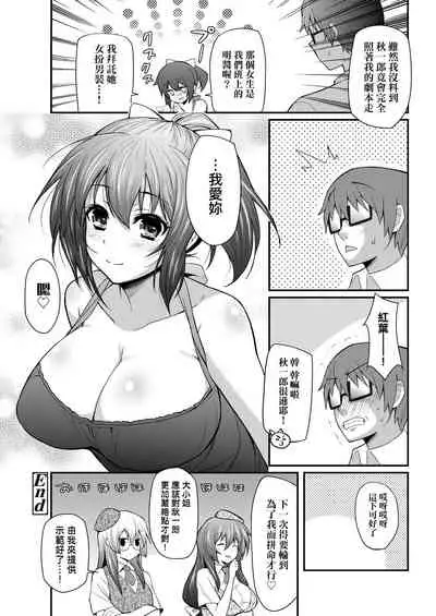 Hen na Ko demo Ii desu ka? | 奇怪的處女也沒關係是嗎？
