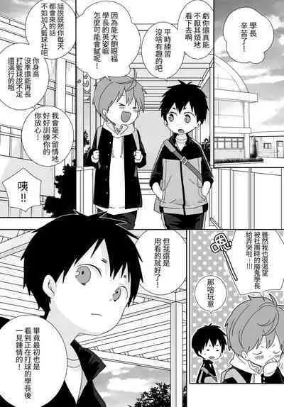 [いさこ] 八雲學長跟雄介君 [中国語] [進行中]