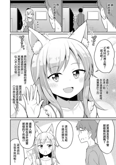 Cafe Eternal e Youkoso! | 歡迎光臨咖啡永遠娘!