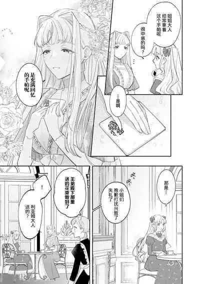 [Azuta ka] haikei ojisama-ō otōto denka, ichiya kagiri no hazu ga kon'yaku no mōshikomi wa sōtei-gaidesu! | 拜启 王弟殿下、 本该是限定一夜但婚约的申请却是意料之外！4 [Chinese] [莉赛特汉化组]