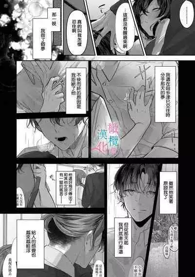 [Shunze toworu] amaku shitataru osananajimi no mōai~01-02｜幼驯染的肆意之爱~01-02话[中文] [橄榄汉化组]
