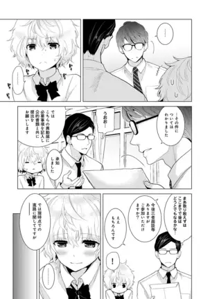 Noraneko Shoujo to no Kurashikata Vol. 3