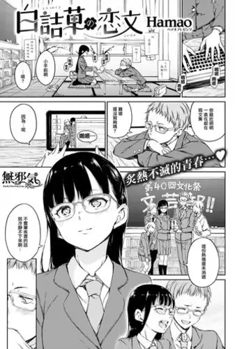 [Hamao] Shirotsumekusa no Koibumi (COMIC Kairakuten 2016-12) [Chinese] [??????]