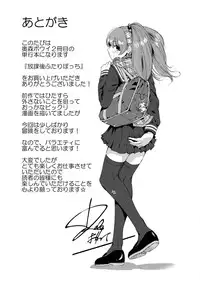 [Okumori Boy] Houkago Futari Bocchi [Digital]