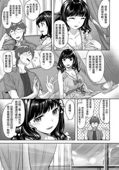 Yurete Midarete | 盡情搖擺 忘情淫亂