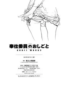 Houshi-iin No Oshigoto DRAFT WORKS