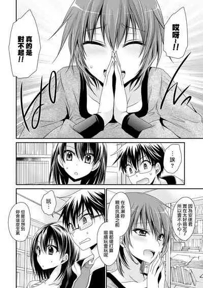 [Shinonome Ryu] Ore to Kanojo to Owaru Sekai - World's end LoveStory 2 [Chinese] [爱弹幕汉化组] [Digital]