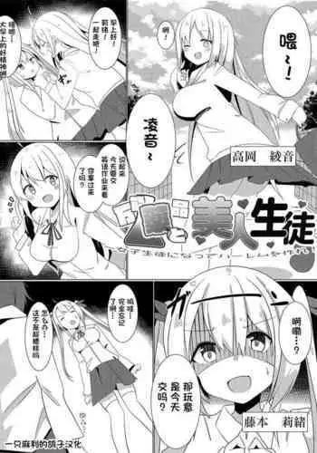 NTR Seito Shidou