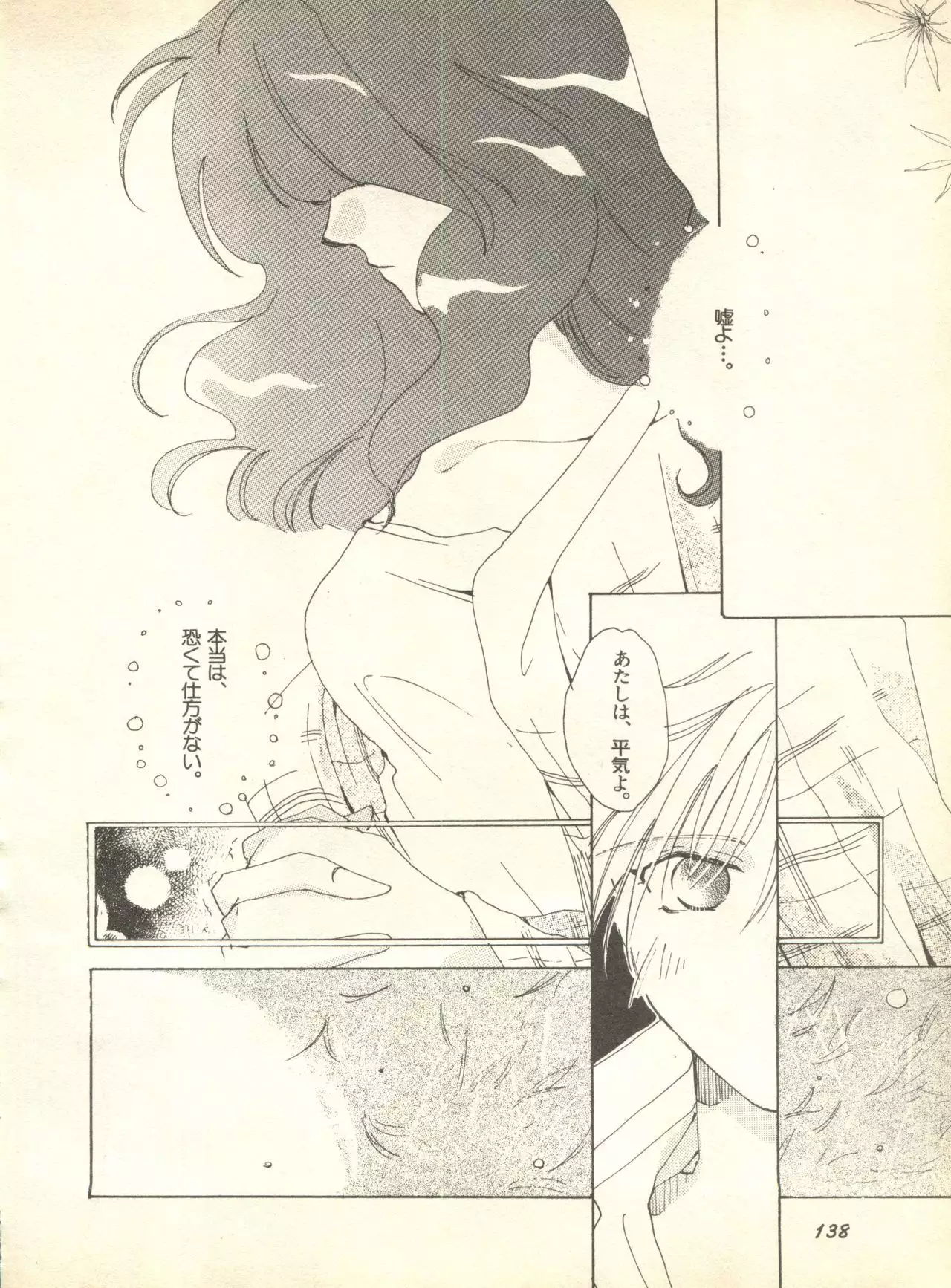 Lunatic Party 9