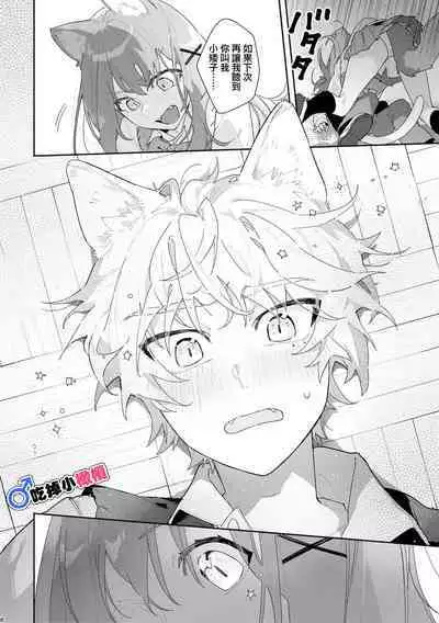 [UsachanGET]♂ ga uke. Neko-chan × neko-kun | 兩隻小貓咪[中文] [橄榄汉化组]