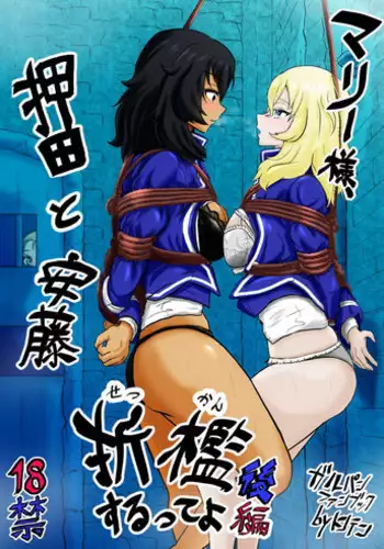 [Tonten] Marie-sama, Oshida to Andou Sekkan Surutte yo Zenpen (Girls und Panzer)