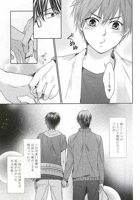 Ijiwaru na Senpai no Amai Onegai