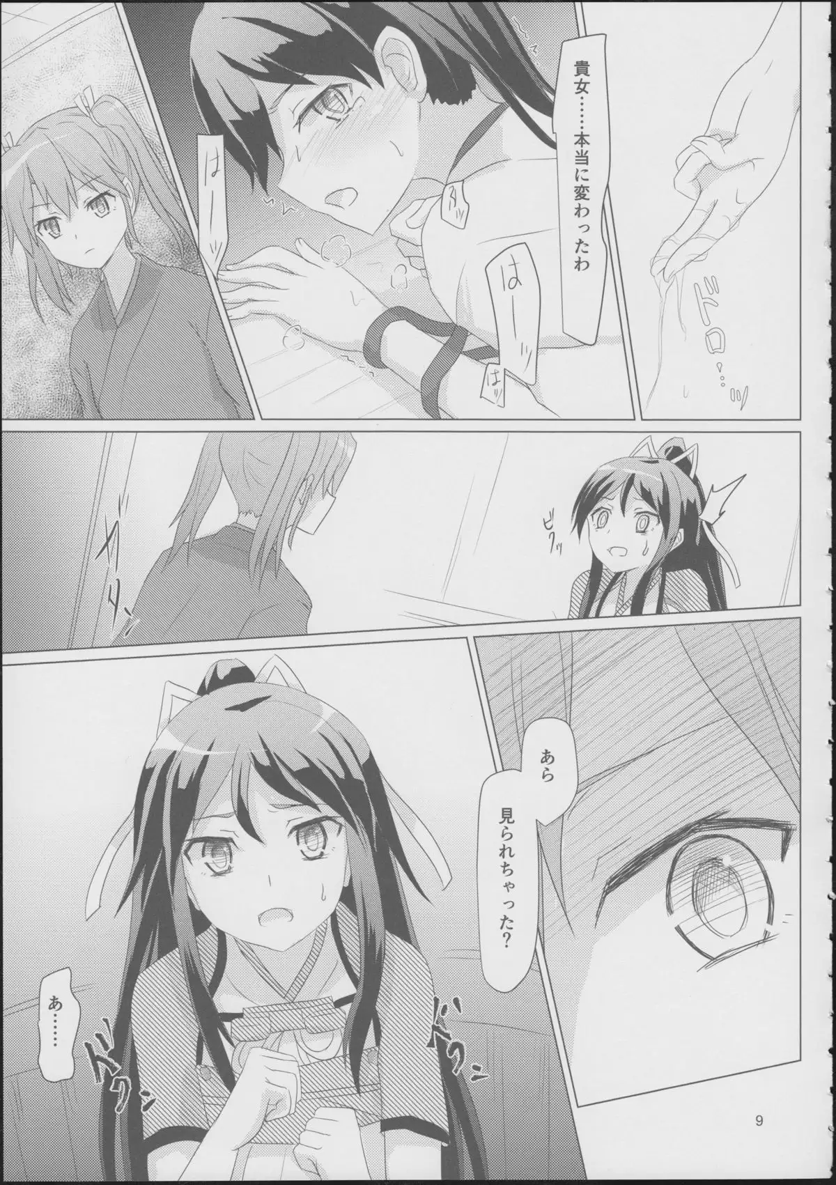 葛城と瑞鶴と