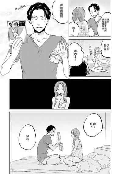 [Narita Haruno] Motto Musunde, Hiraite Hayaku | 再绑紧点、快打开我 Ch. 1-6+外传 [Chinese] [拾荒者汉化组] [Digital]