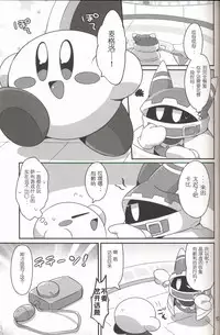 (Kansai! Kemoket 6) [Sasori Company (Subaru)] I Want to Do XXX Even For Spheres! | 就算是球体也想×××! (Kirby) [Chinese] [兔屋汉化组×虾皮汉化组]