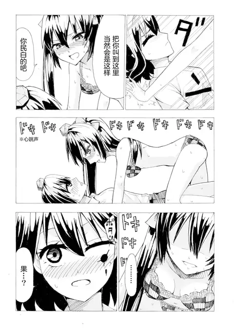 Aya to Hatate ga R17 Kurai no Kanji ni Ichatsuku Hon