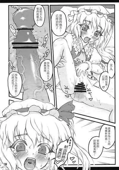(Air Reitaisai 8) [CHIRIAKUTA (Yaburebouki Akuta)] Flandre ~Touhou Shoujo Saiin~ | 芙蘭朵露 ~東方少女催淫~ (Touhou Project) [Chinese] [白上フブキ.eth×真不可视汉化组]