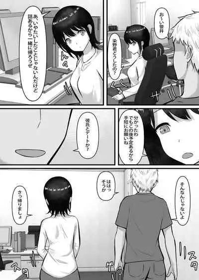 [Tianoblue] Seiso de Kyouyuu no Kanojo ga Douryou ni Netorareru
