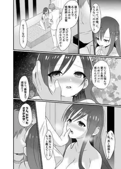 Yokkyuu Fuman na Niizuma, Seikan Massage de Motokare ni Netorarete