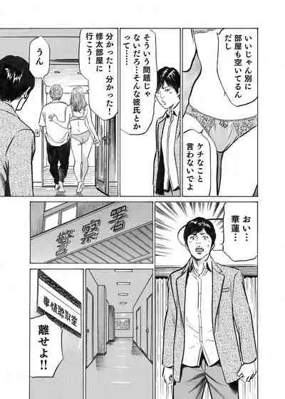 [Hazuki Kaoru] Ore wa Tsuma no Koto o Yoku Shiranai 1-7