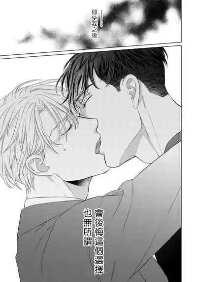 Ore no Sekai o Hakai Suru Otoko | 要破坏我世界的男人 1 -4