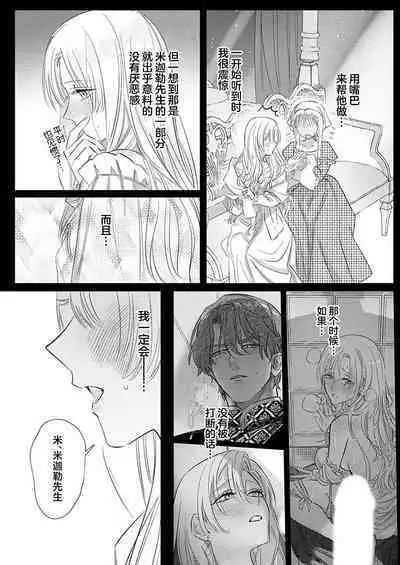 Ai ga Omoi Kishi Koushaku wa, Tsuihou Reijou no Subete o Ubaitsukushitai. | 骑士公爵爱意深重，想要索取放逐千金的一切。 1-16