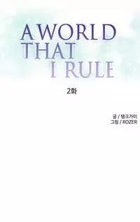 [Tankguy, ROZER] A World That I Rule Ch.01-20 [English] (Game of Scanlation) (Ongoing)