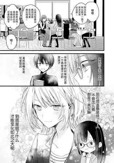 [Cocoa] Kimi no Te de Kawaiku naritai! ~Genderless Danshi to no H na Gisou Renai~ | 想要通过你的双手变得可爱！～和无性别男子的H伪装恋爱～: 1-6 [Chinese] [莉赛特汉化组]