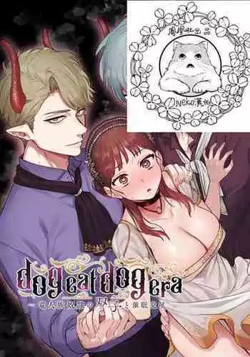 [Mauve (Oniben Katze)] dog eat dog era ~Ryuujinzoku Dorei no Futago to Saimin Koubi~ | dog eat dog era ~龙人族奴隶双子与催眠交尾~ [Chinese] [Neko汉化]