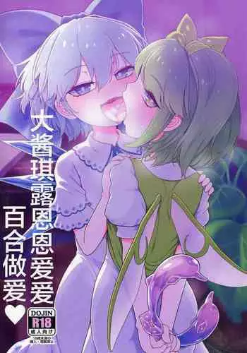 (Air Reitaisai 8) [Yashiya (YASSY)] Chotto Ecchi na Flan-chan Kahitsushuuseihan (Touhou Project) [English] [G Just G]