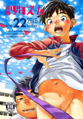 Pakotetsu Shounen