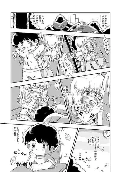 Kochokocho Kids