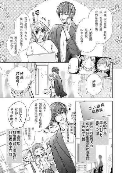 hiraite misete? Naka made zenbu. Toshiue osananajimi no aibu wa hageshikute yasashī | 敞開讓我看看吧？包括裡面的全部。年上竹馬的愛撫既激烈又溫柔 1-4 end