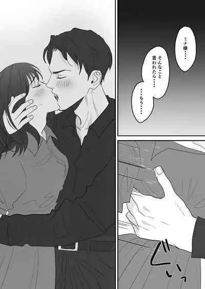 Fukanshou na Watashi ga Ikasareta Hanashi 3