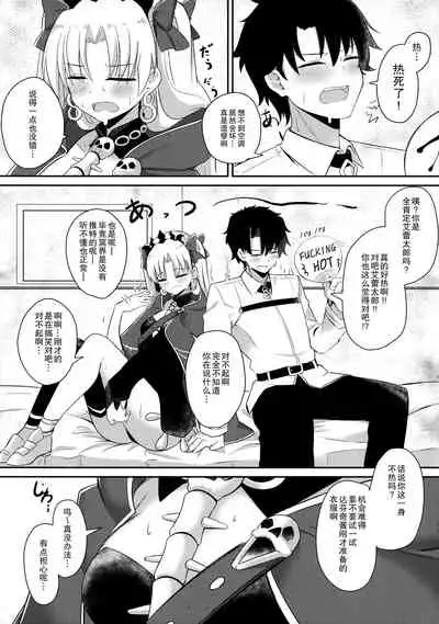 (C94) [Hanayanagoyaka (Hana Wakaba, Sakae)] Mizugi no Ereshkigal to Icha Tsukitai! (Fate/Grand Order) [Chinese] [无毒汉化组]