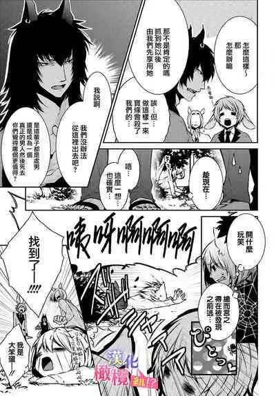 [Tenmayo] Zenkou Seito ni Nerawareru!? Osu shika Inai Kemono Gakuen [Gassatsu-ban] | 被全校师生盯上了!? 只有雄性的怪物学园 [合版] [Chinese] [橄榄汉化组]