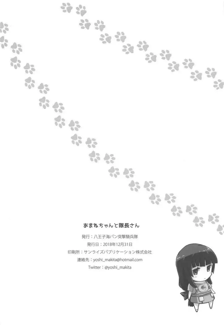 Amane-chan to Taichou-san