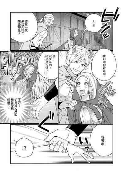 [Okonogi Happa] Tensei shita Akuyaku Reijou wa H shinai to Shinu Unmei ~Tekikoku Ou to Rouraku Kekkon~ | 转生成为恶役大小姐，迎接不H就会死的命运~与敌国国王的笼络联姻~ 1-3 [Chinese] [莉赛特汉化组]