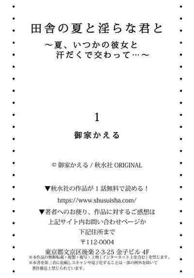 [Ouchi Kaeru] Inaka no Natsu to Midarana Kimi to ~ Natsu, Itsuka no Kanojo to Asedaku de Majiwatte… ~ 1