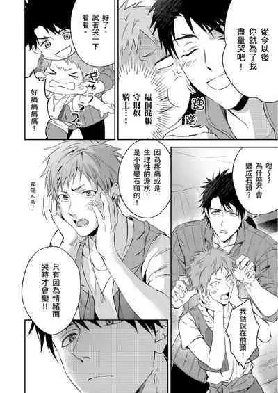 Shusendo Kishi ga Ore o Nakaseyou to Shiteimasu | 守財奴騎士對惹我哭感到樂在其中 Ch. 1-12