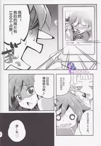 (Chou Ore no Turn 25) [YUZUPON (Yuzu Shiko)] Sora Yuya H! 2 Sora-kun Produce! (Yu-Gi-Oh! ARC-V) [Chinese]