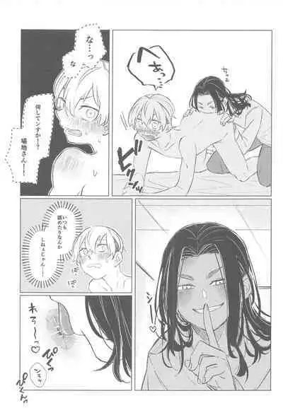 Ima wa Dame desu! - Don't touch me