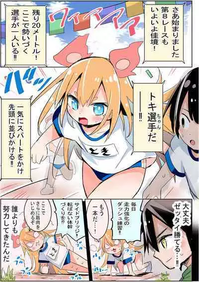 Ichiban ni Natta Shoujo