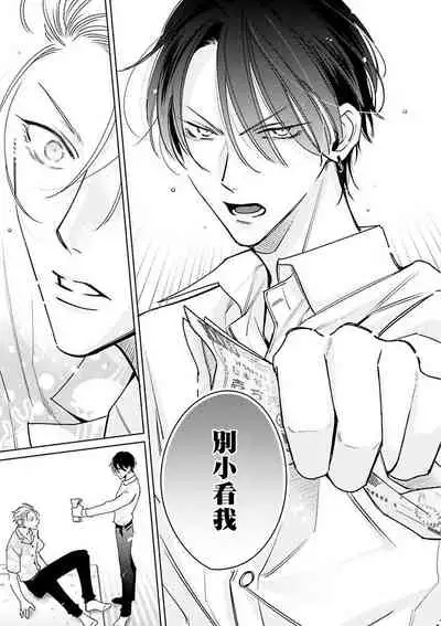 [Totofumi] Densetsu no Yarichin VS Teppeki no Shiriana | 传说级炮王vs铁壁屁眼 (MAGAZINE BE×BOY 2021-10) 1-2 [Chinese] [冒险者公会] [Digital]