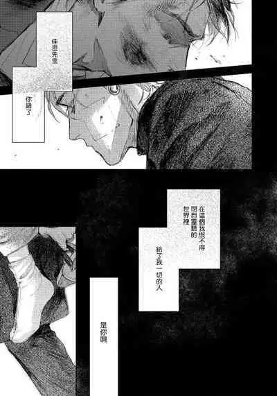 Kimi no Yoru ni Fureru | 触碰你的黑夜 Ch. 1-4