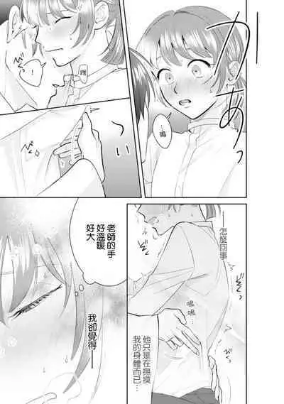 Asaba sensei no ichizuna junai | 浅叶老师专一的纯爱 1-6