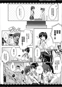(C90) [Itou Life] Kaga-san no Jimunuki Seikatsu (Kantai Collection -KanColle-) [Chinese] [丧尸汉化]