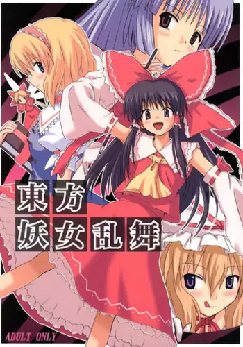 (C75) [Gigameka (Aku)] Himitsu no Kami Asobi (Touhou Project)