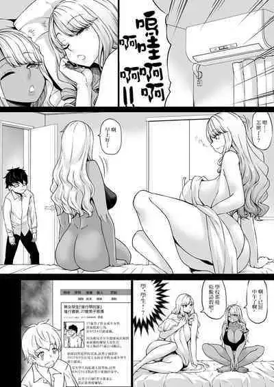 [Nanakorobi Yaoki (kinntarou)] Kaisha no Petto (Shachiku) Datta Boku ga Gyaru no Petto ni Natta Hanashi [Chinese] [Digital]